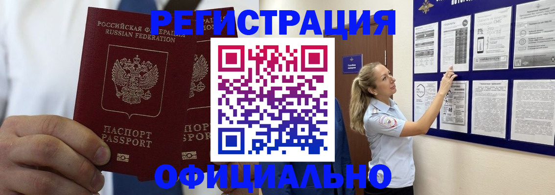 прописка штамп в Ленинградской области